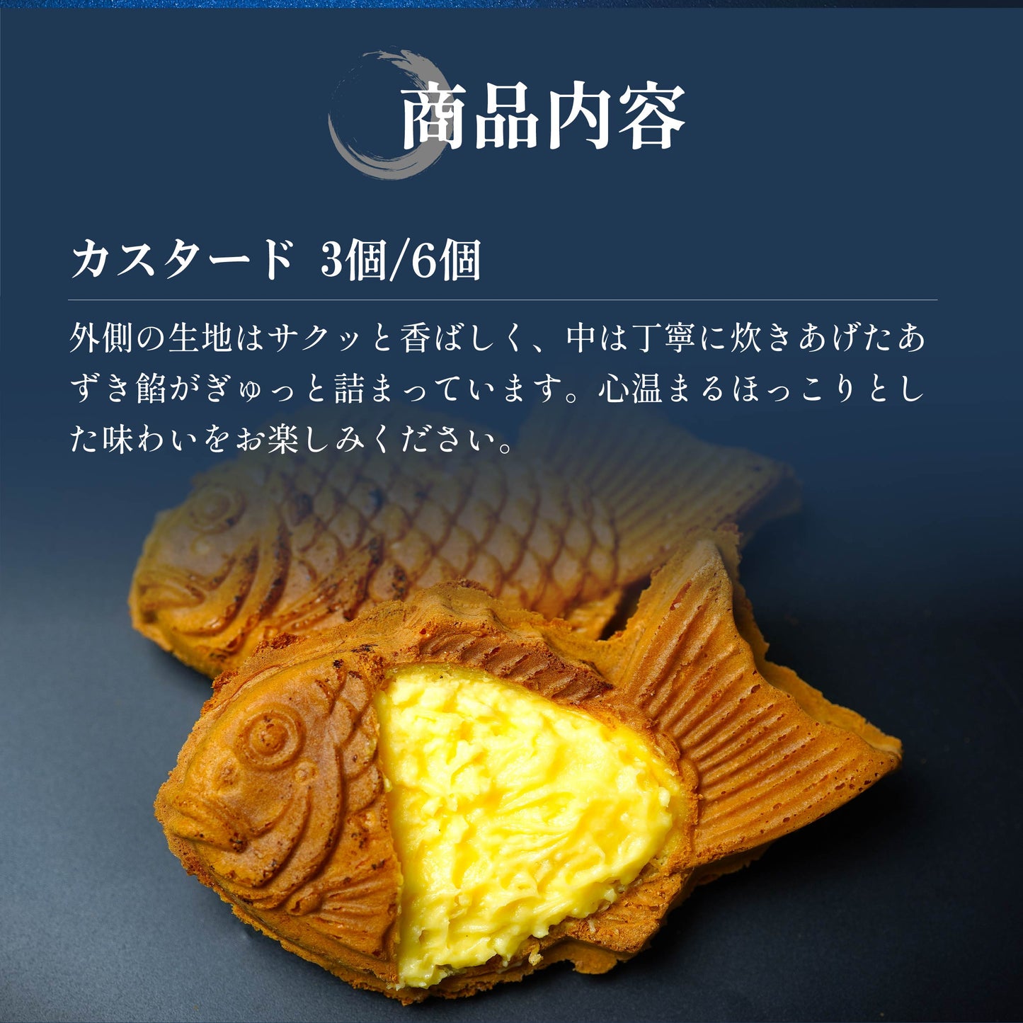 【2種セット】あずきとカスタードのたい焼きセット (6個/12個)