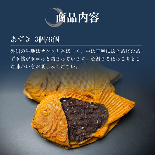 【2種セット】あずきとカスタードのたい焼きセット （6個/12個）
